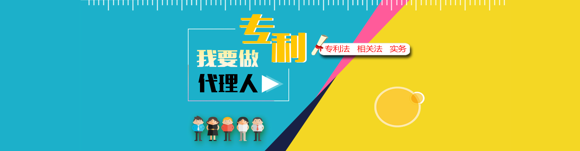 “韩龙在线讲专利”之代理人资格考试讲堂启动