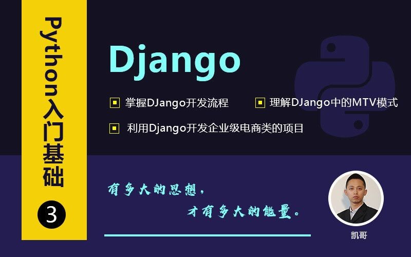 Python企业级Web框架Django实战